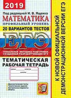 Книга ЕГЭ Математика Проф.уровень Ященко И.В., б-565, Баград.рф
